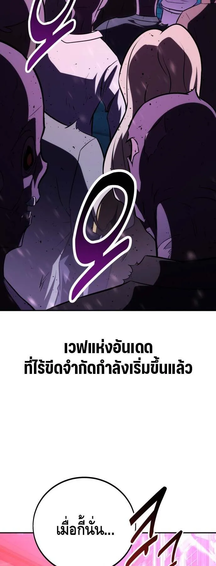 I Killed an Academy Player ตอนที่ 70 หน้า 121