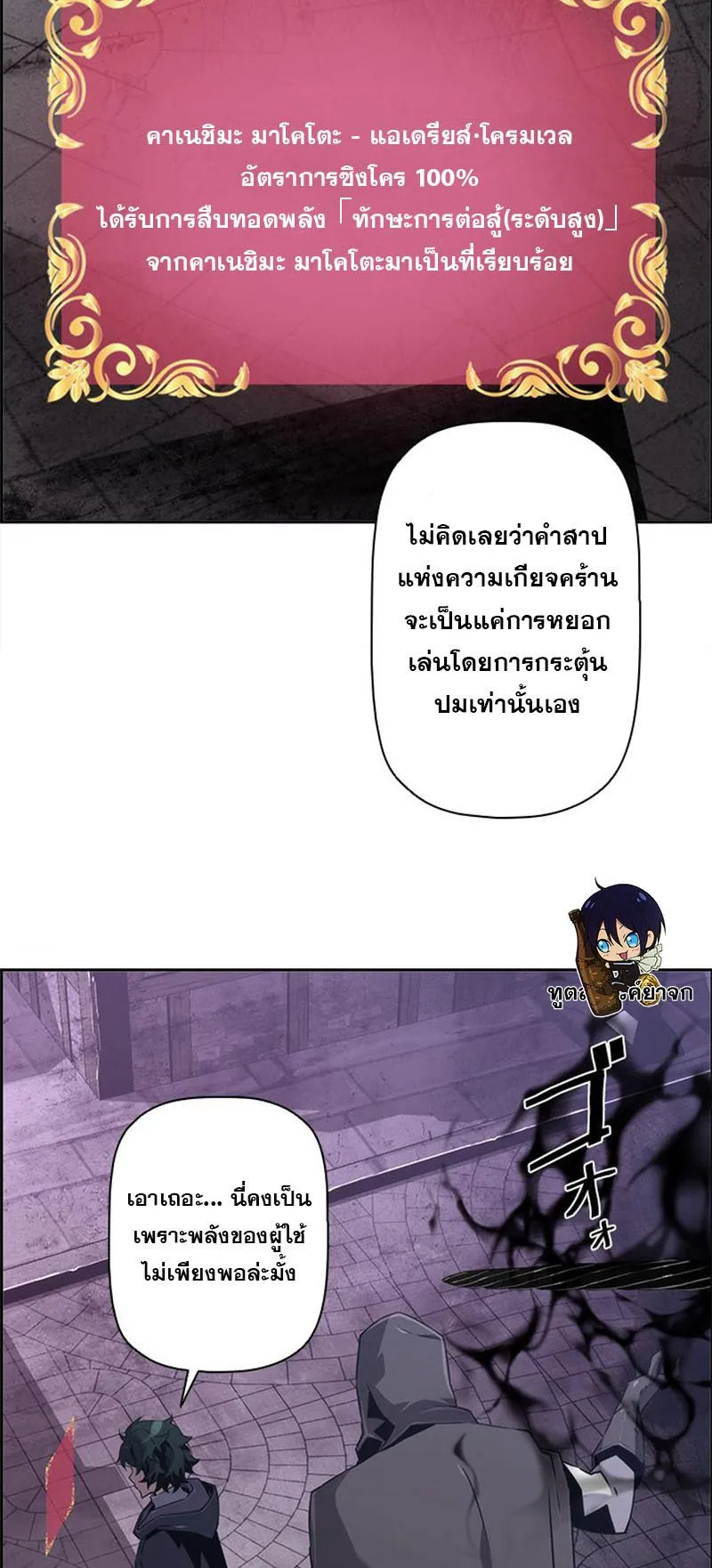 Necromancer’s Evolutionary Traits ตอนที่ 11 หน้า 17