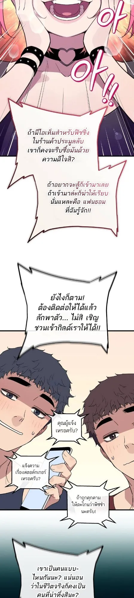 Starting With 13 Hidden Traits 13 ตอนที่ 6 หน้า 12