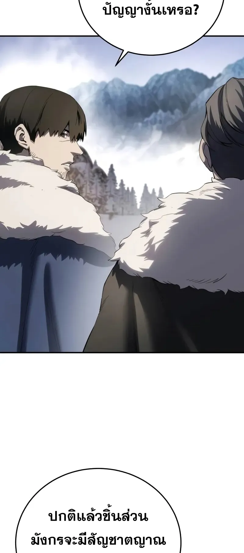 Star-Embracing Swordmaster ตอนที่ 71 หน้า 64