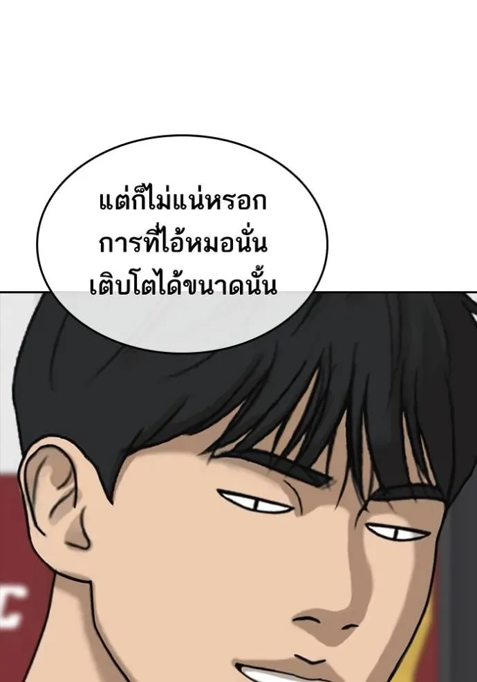 Loser Life 2 ตอนที่ 47 หน้า 91