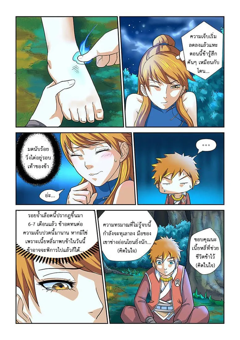 Tales of Demons and Gods ตอนที่ 8 หน้า 11