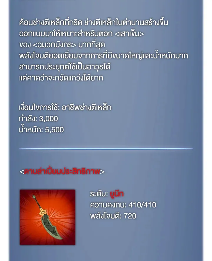 Overgeared ตอนที่ 219 หน้า 189