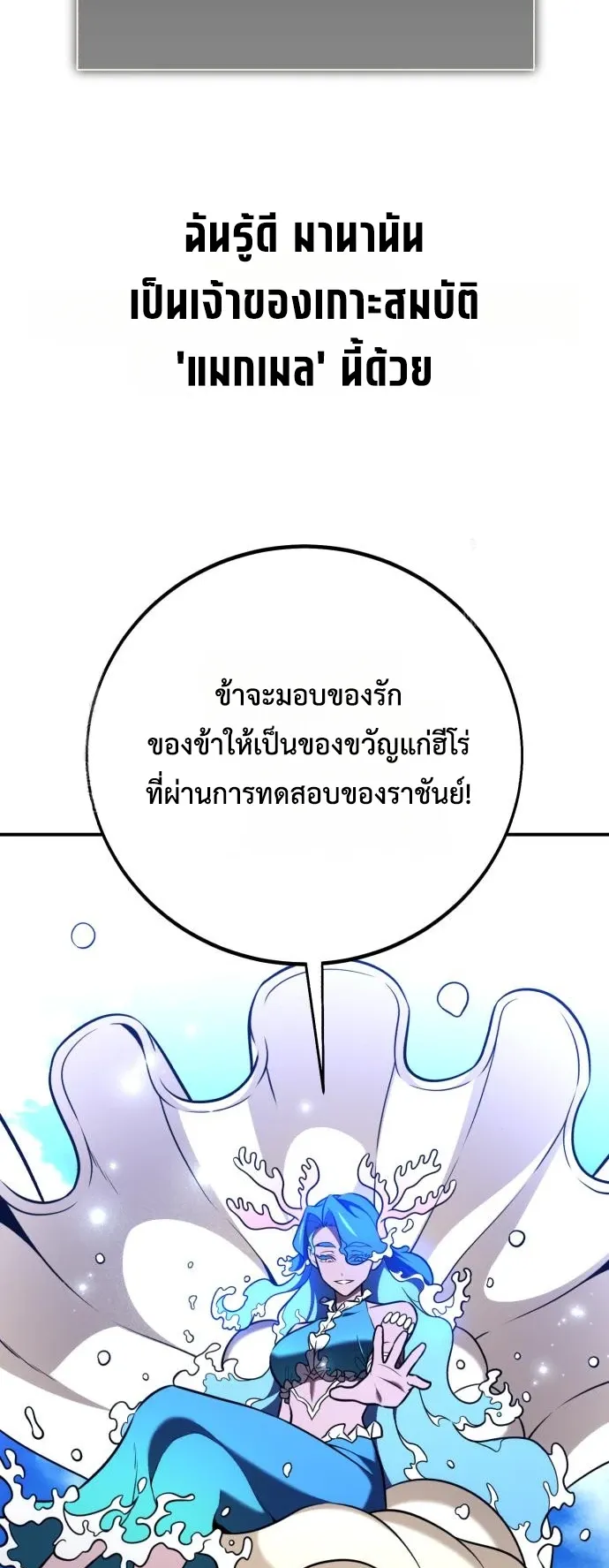 I Killed an Academy Player ตอนที่ 90 หน้า 26