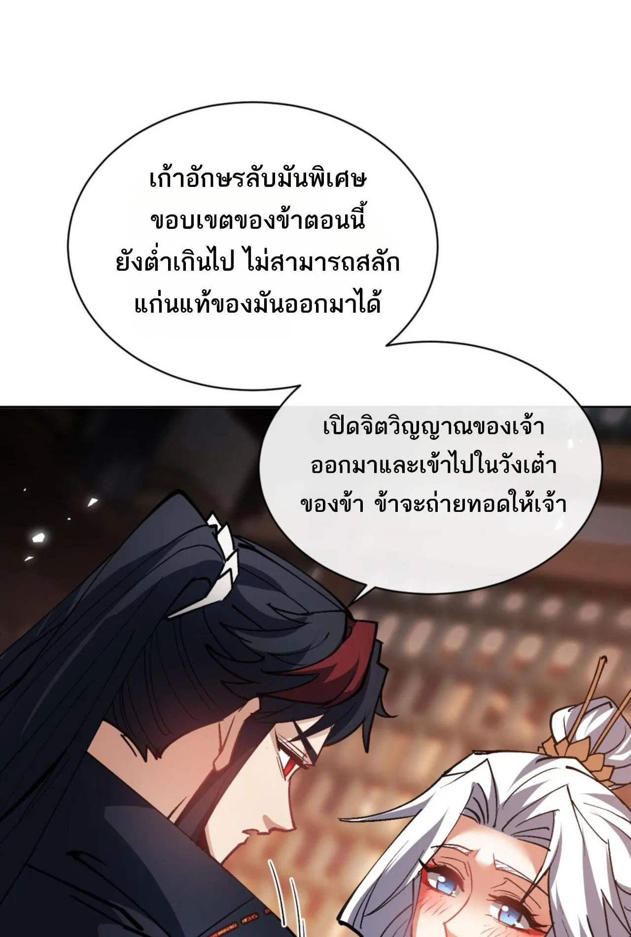 Devious Son of Heaven ตอนที่ 66 หน้า 28