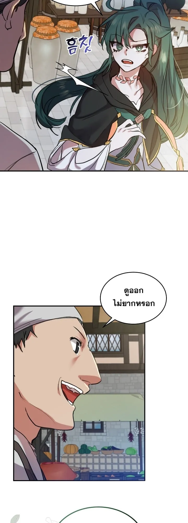 The Cooking Wizard ตอนที่ 1 หน้า 10