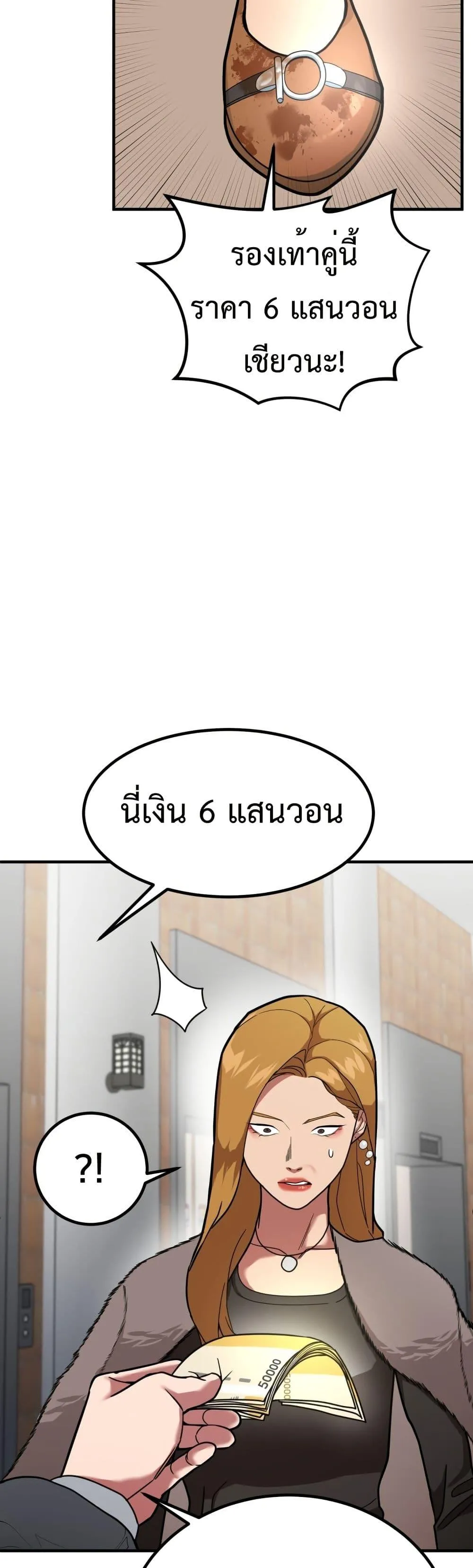 Investor Who Sees the Future ตอนที่ 3 หน้า 19