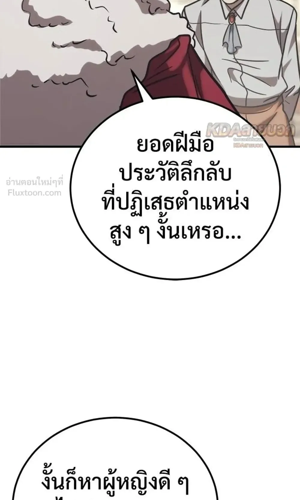 A Rogue Guard in a Medieval Fantasy ตอนที่ 39 หน้า 70