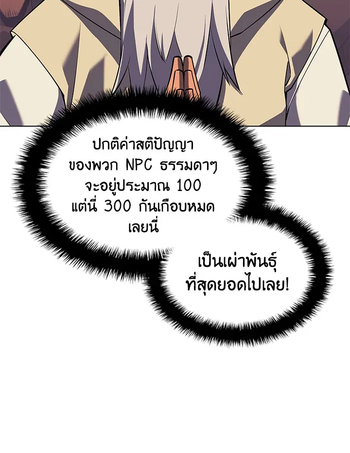 Overgeared ตอนที่ 127 หน้า 145