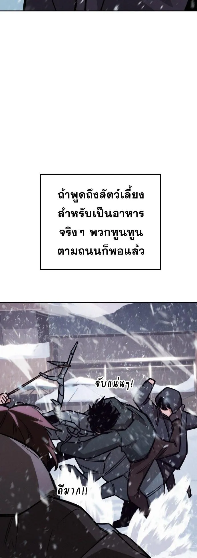 The Regressor Only Protects Me ตอนที่ 22 หน้า 46