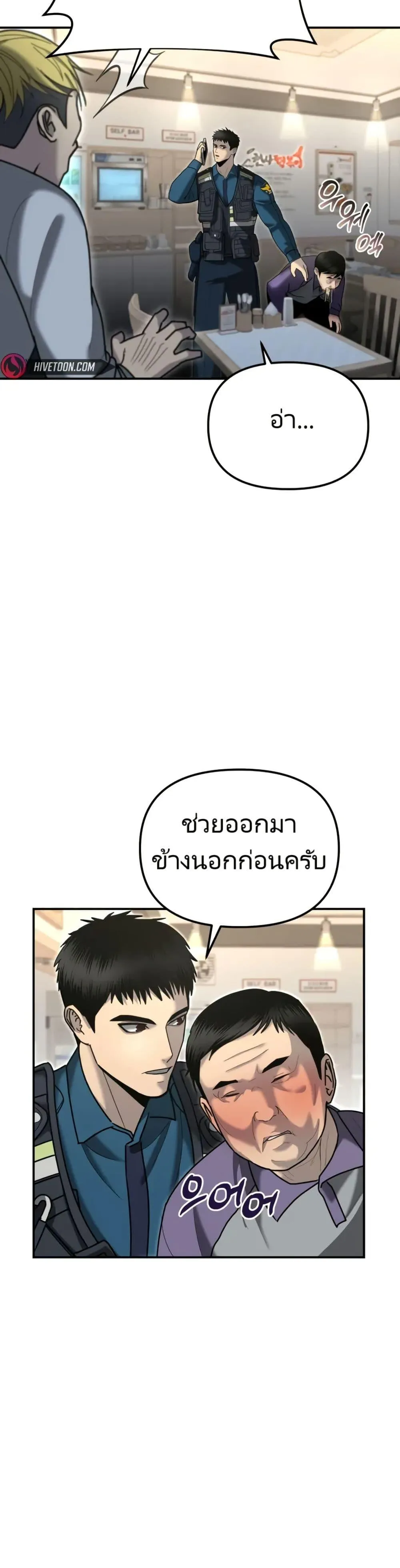 The Cop Is Too Strong ตอนที่ 6 หน้า 40