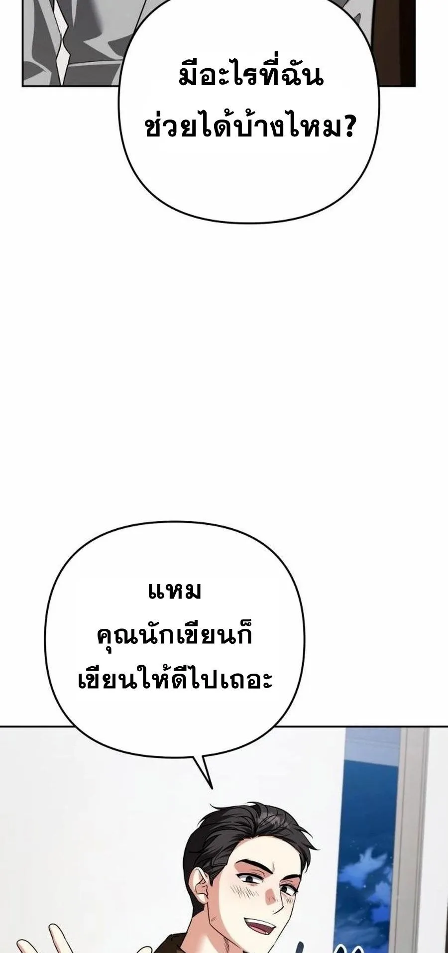 Sovereign of the Infinite Clones ตอนที่ 35 หน้า 77