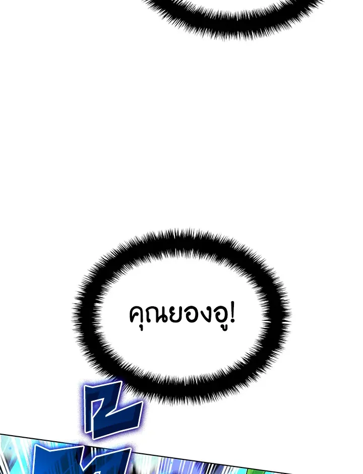Overgeared ตอนที่ 217 หน้า 90