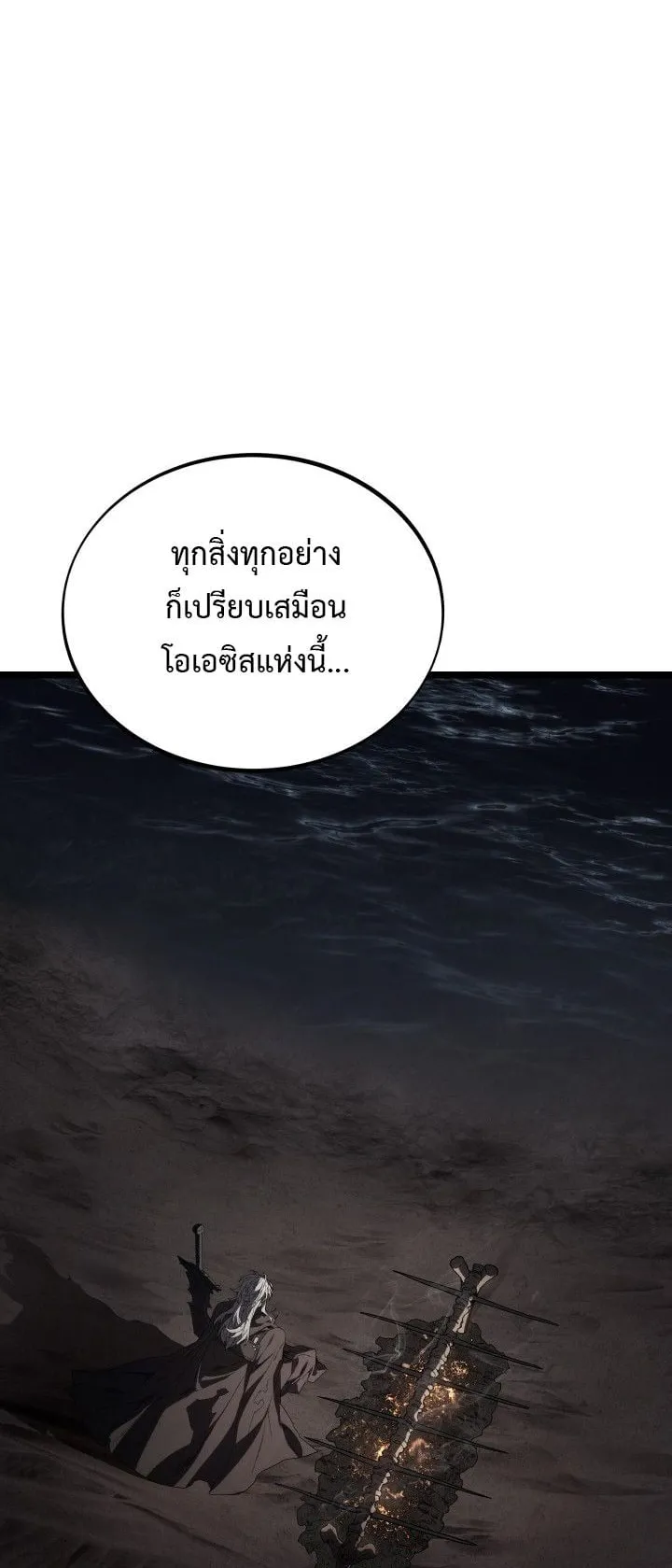 Sandmancer of the Scorched Desert จอมเวททรายแห่งทะเลทรายอันมอดไหม้ ตอนที่ 15 หน้า 20