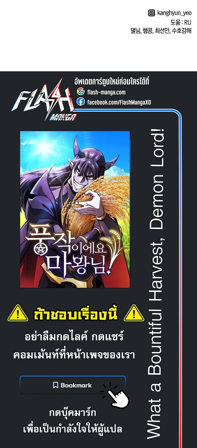 What a Bountiful Harvest, Demon Lord! ตอนที่ 21 หน้า 75