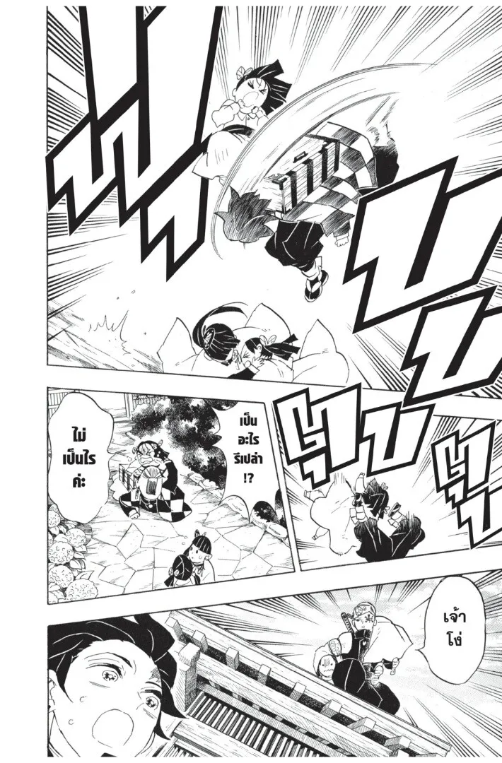 Kimetsu no yaiba ตอนที่ 62 หน้า 178