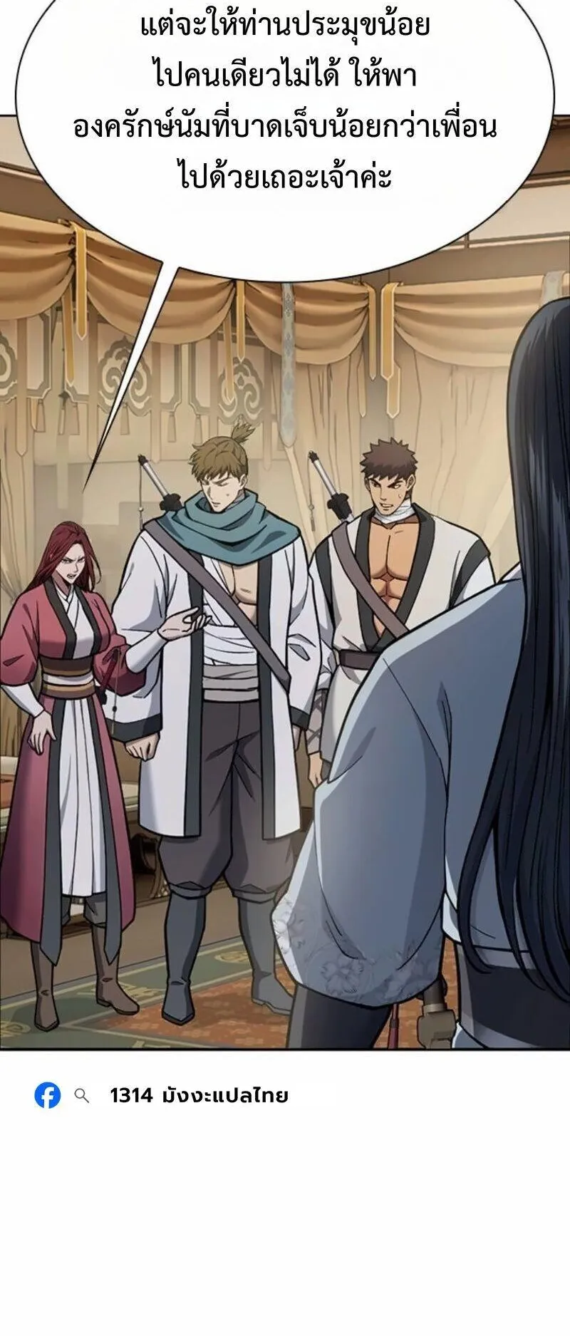 Regression of the Yong Clan Heir ตอนที่ 44 หน้า 64