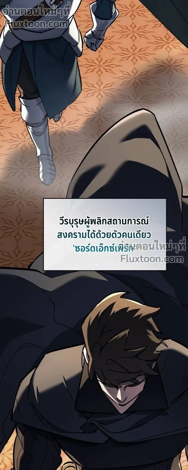 The Sword-Eating Swordmaster ตอนที่ 7 หน้า 35