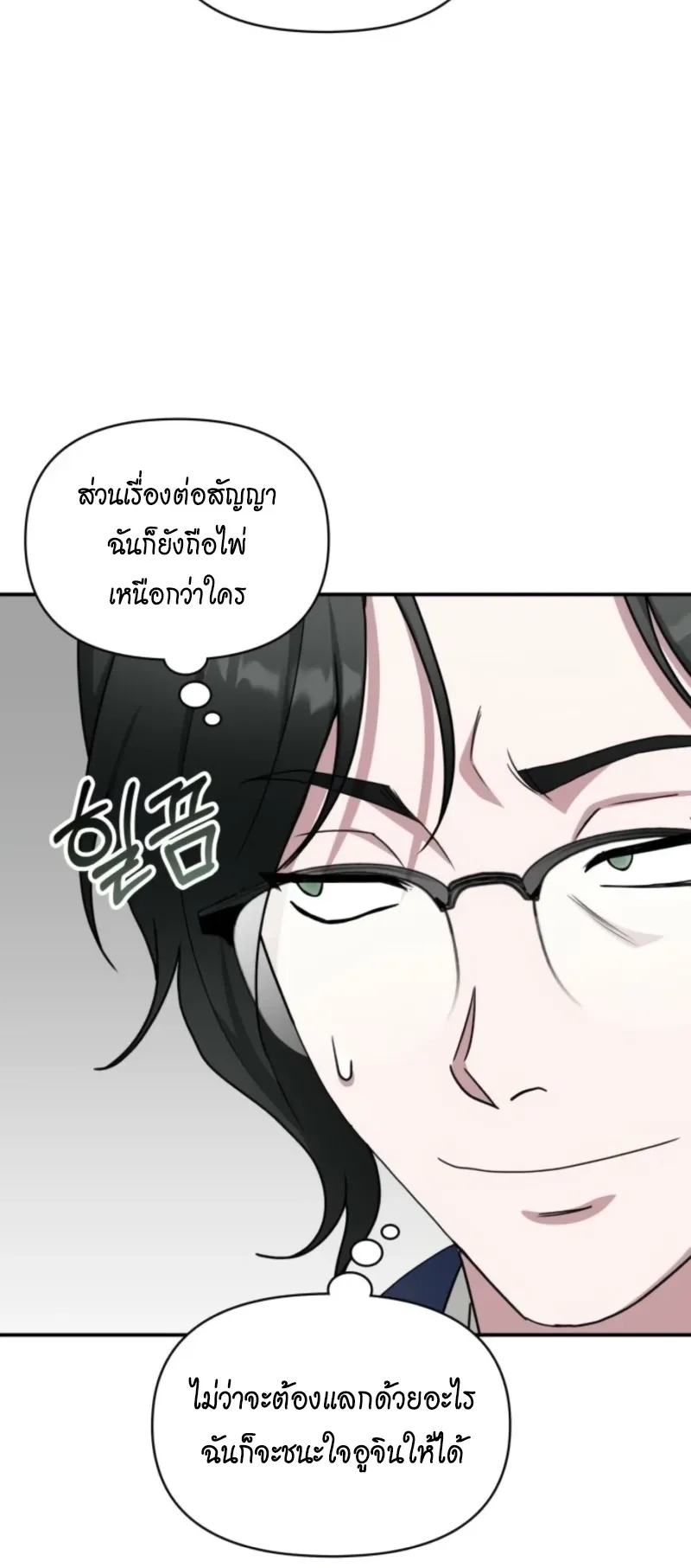 I Was Immediately Mistaken for a Monster Genius Actor ตอนที่ 68 หน้า 21
