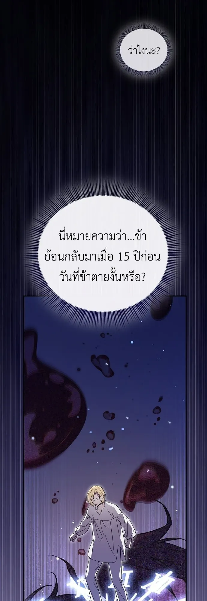 I Was Reincarnated as the Third Son of a Duke ตอนที่ 2 หน้า 29