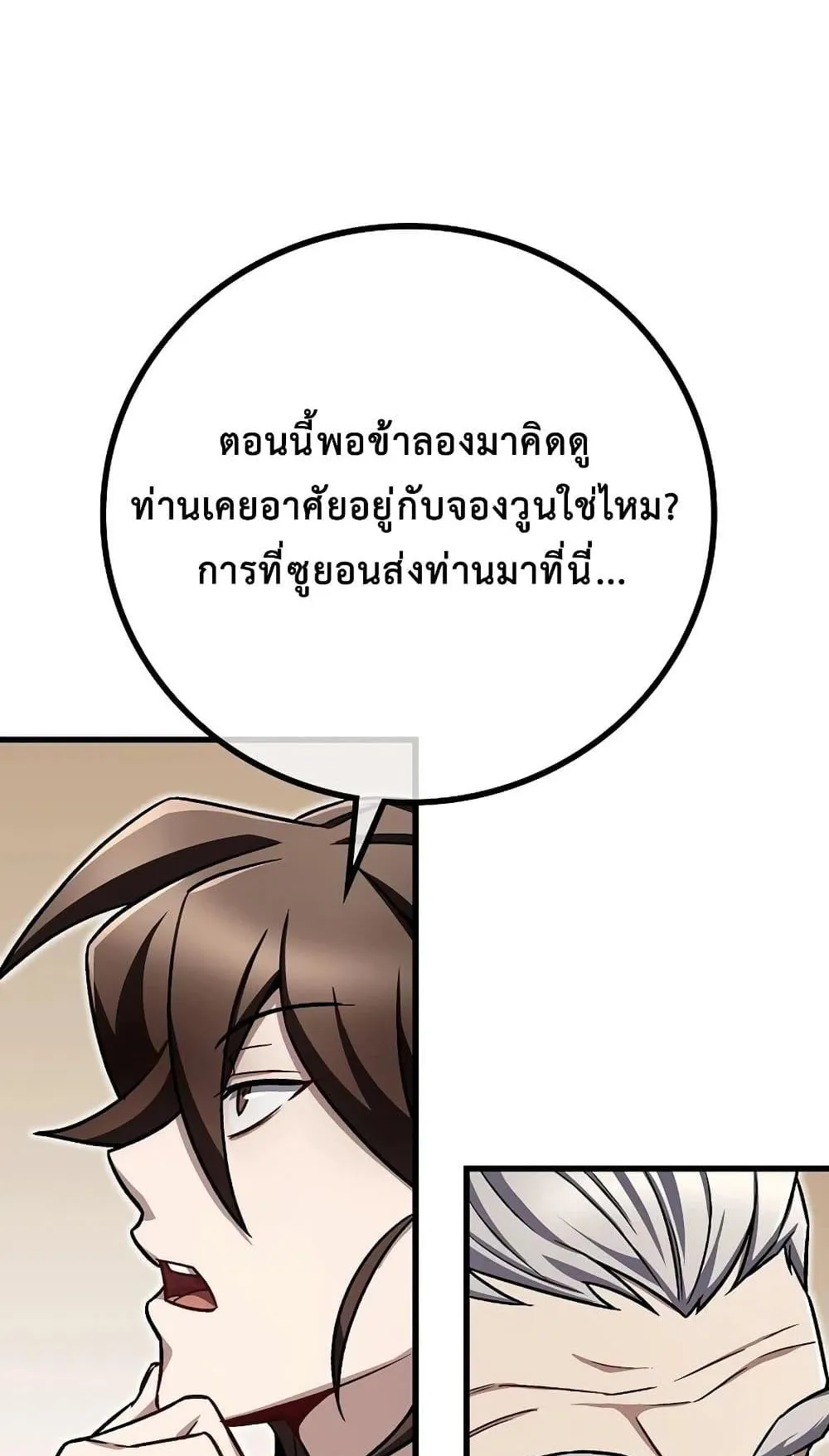 The Twin Swords of the Sima ตอนที่ 6 หน้า 27