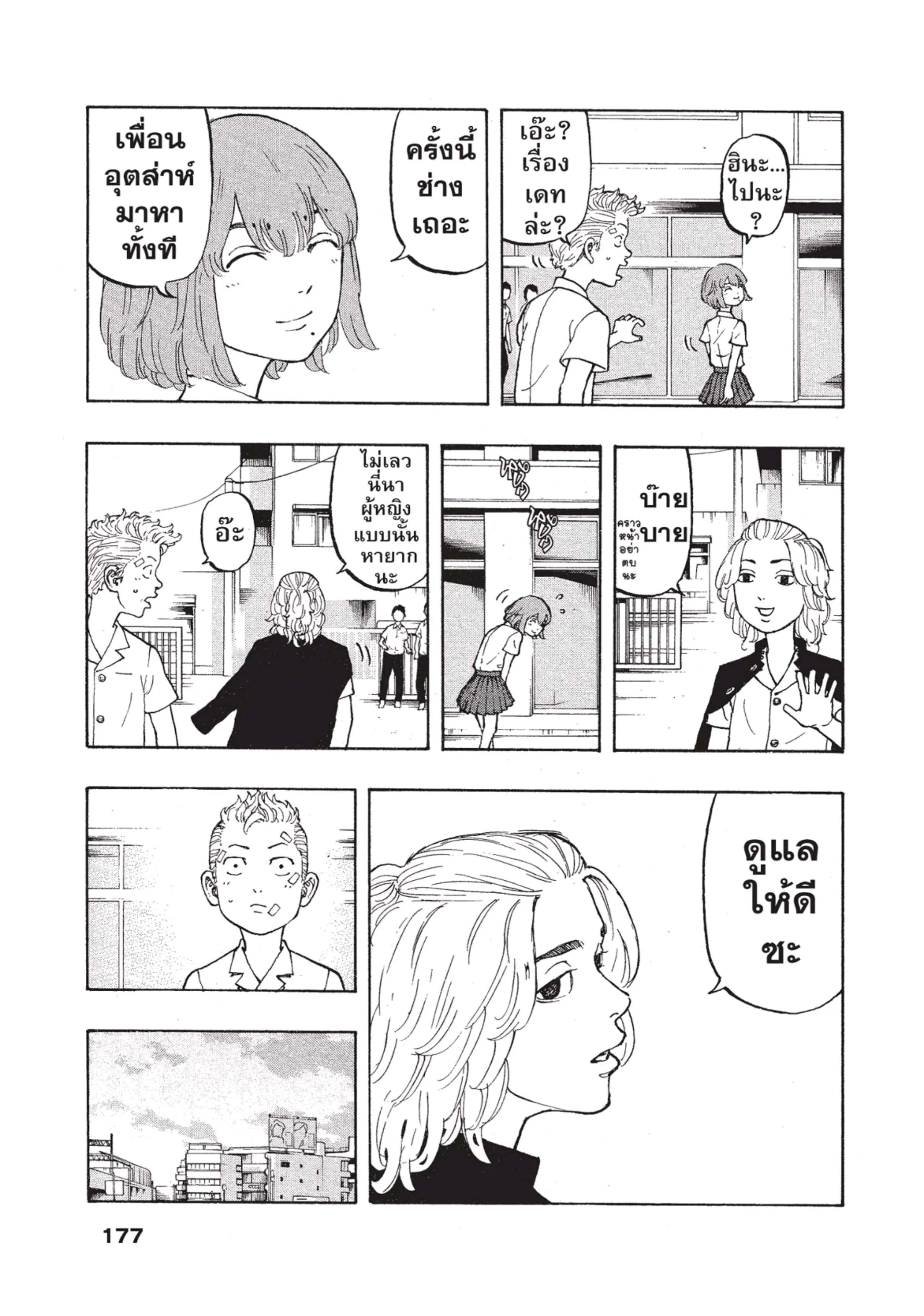 Tokyo Revengers ตอนที่ 5 หน้า 14