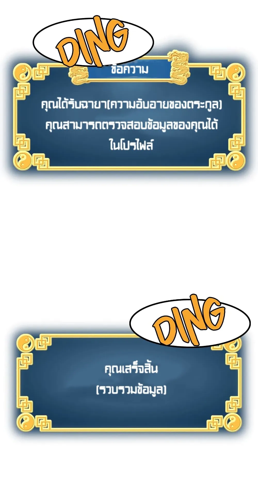 Murim Login ตอนที่ 2 หน้า 53
