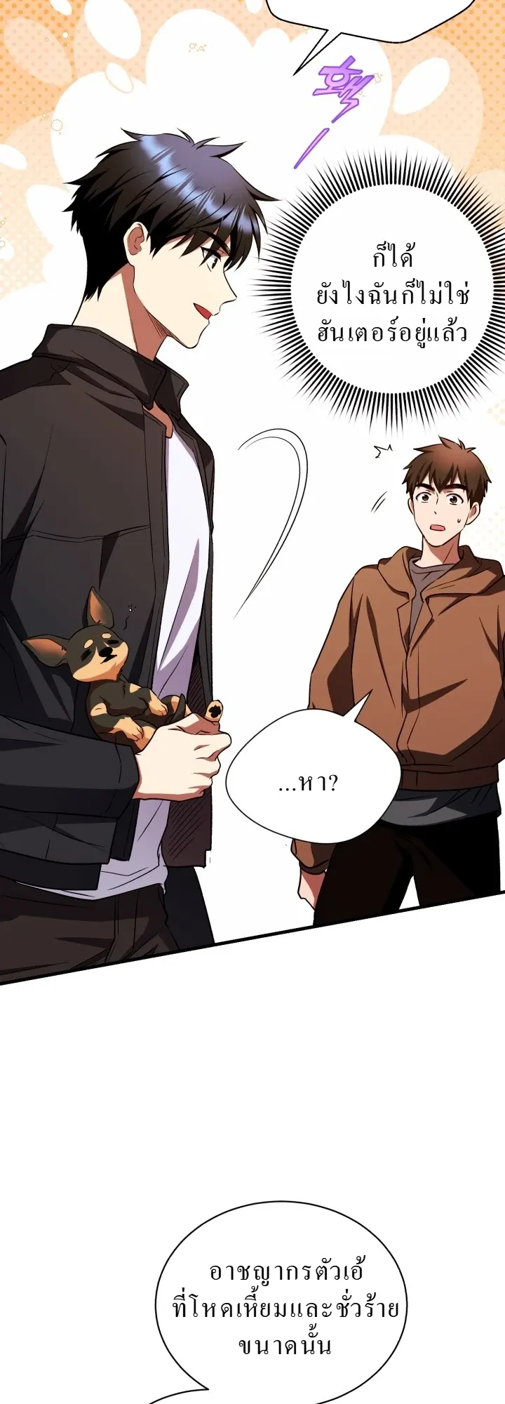 Even the Almighty Is a First-Time Dad ตอนที่ 9 หน้า 44