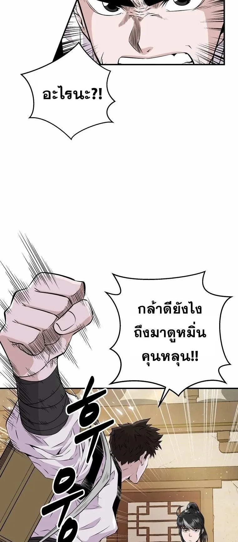 The World’s Best Kunlun Tavern ตอนที่ 2 หน้า 10
