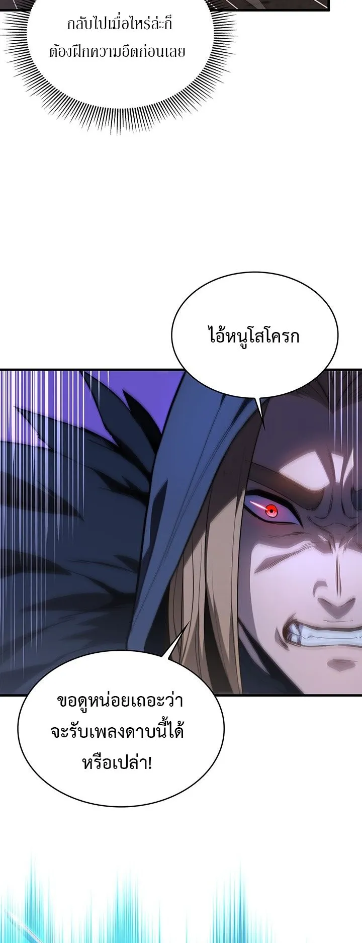 Return of the Apocalypse-Class Death Knight ตอนที่ 4 หน้า 21
