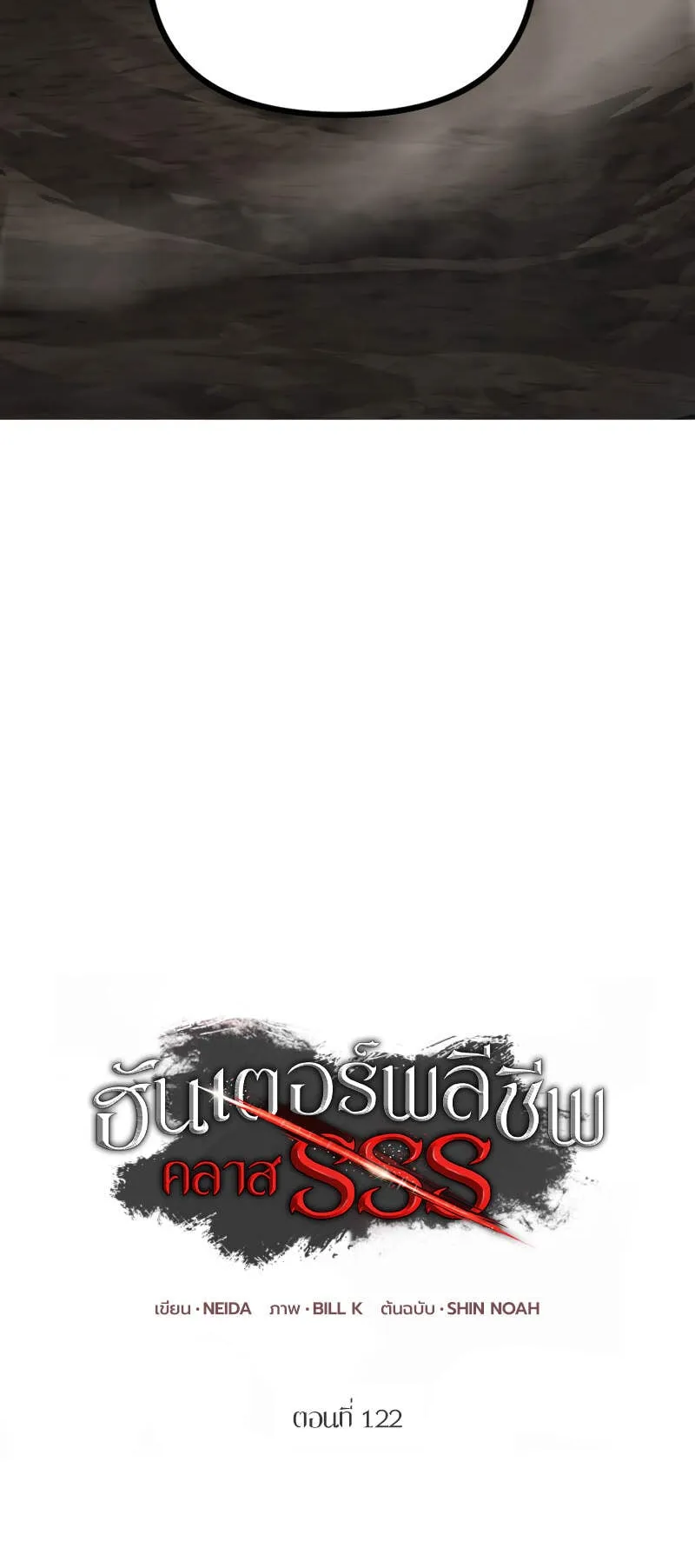 SSS-Class Suicide Hunter ตอนที่ 122 หน้า 24