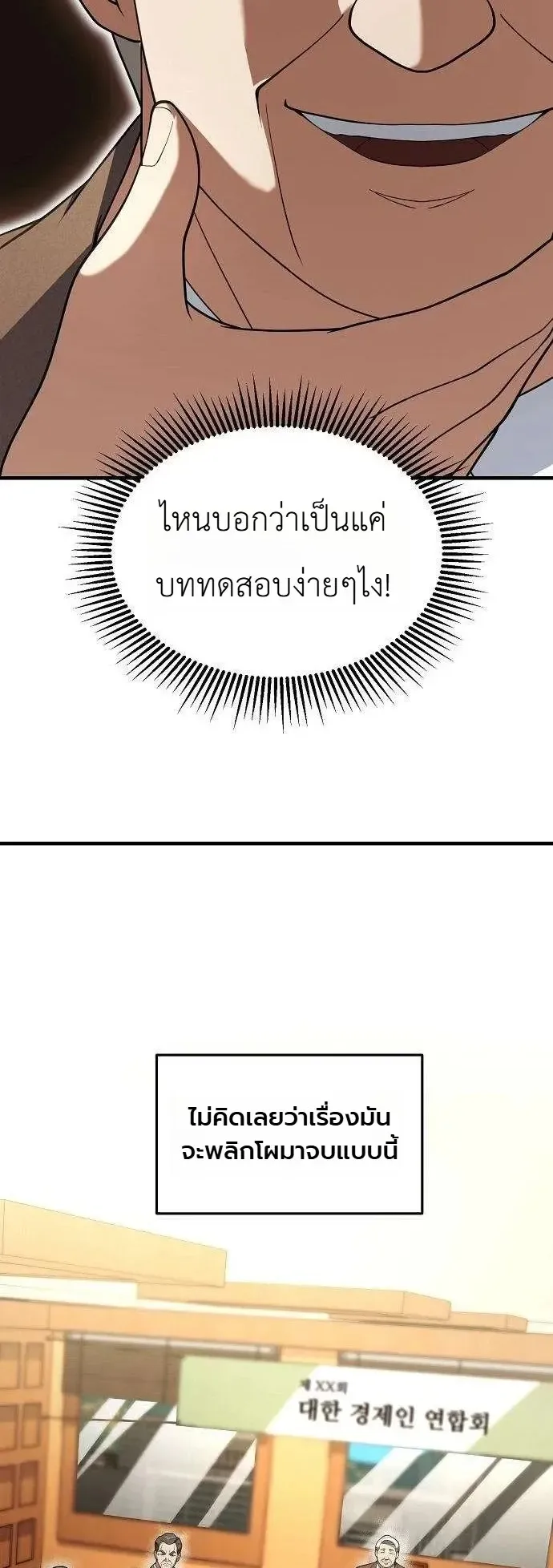 The Chairman Who Wants to Slack Off and Enjoy Life ตอนที่ 19 หน้า 33