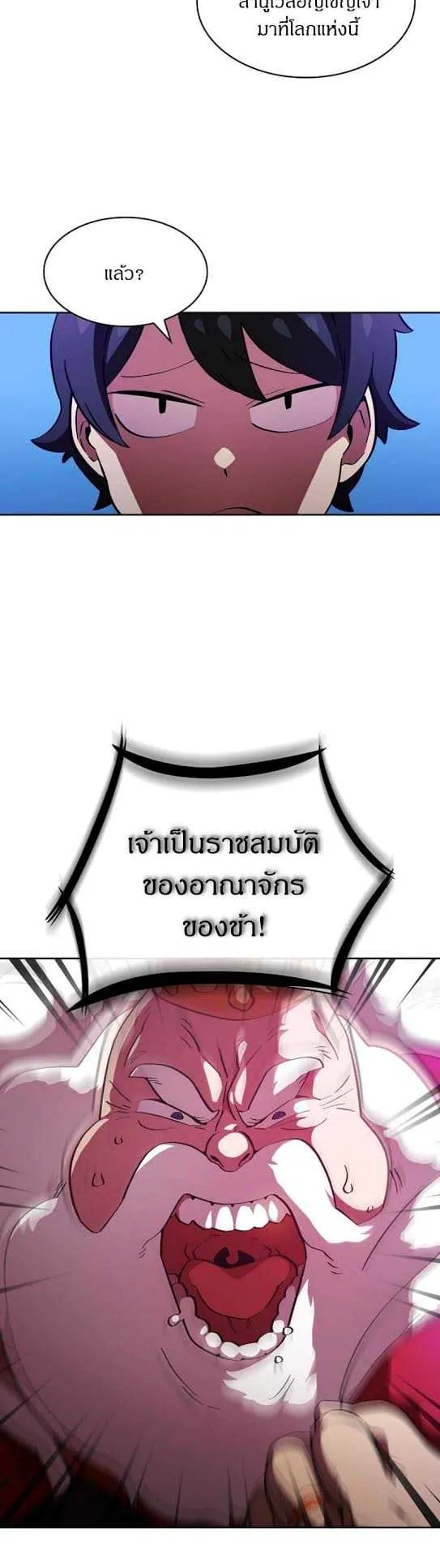 FFF-Class Trashero ตอนที่ 5 หน้า 8