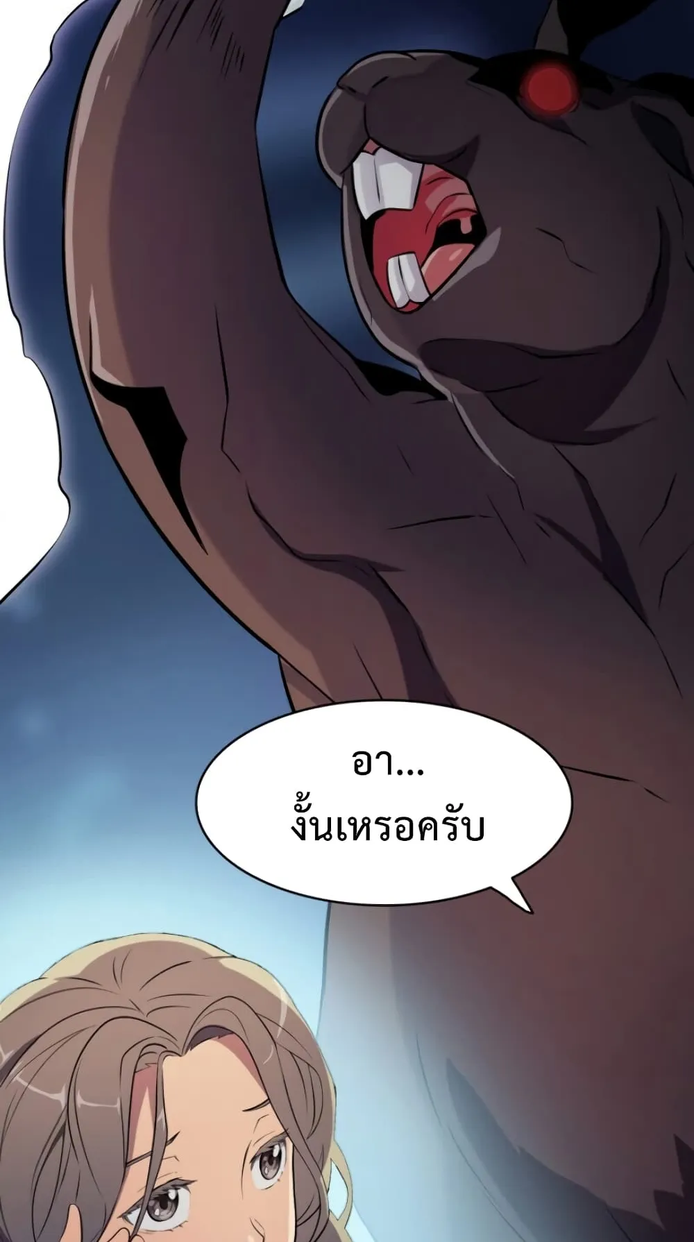 Arcane Sniper ตอนที่ 5 หน้า 19