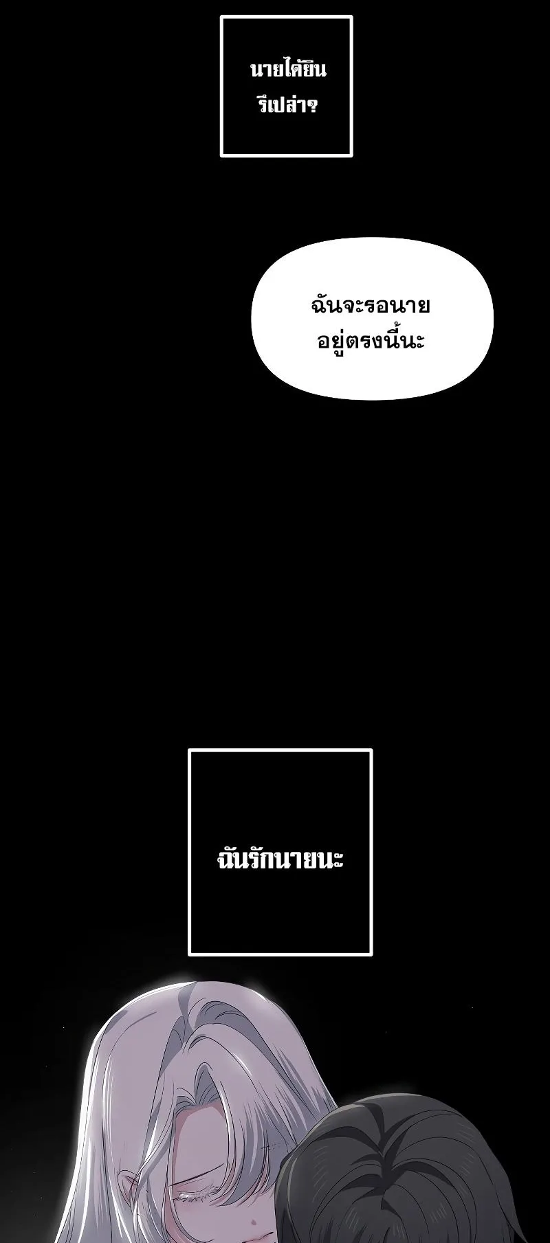 SSS-Class Suicide Hunter ตอนที่ 105 หน้า 30
