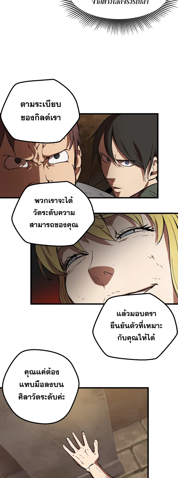 Survival Of Blade King ตอนที่ 5 หน้า 27