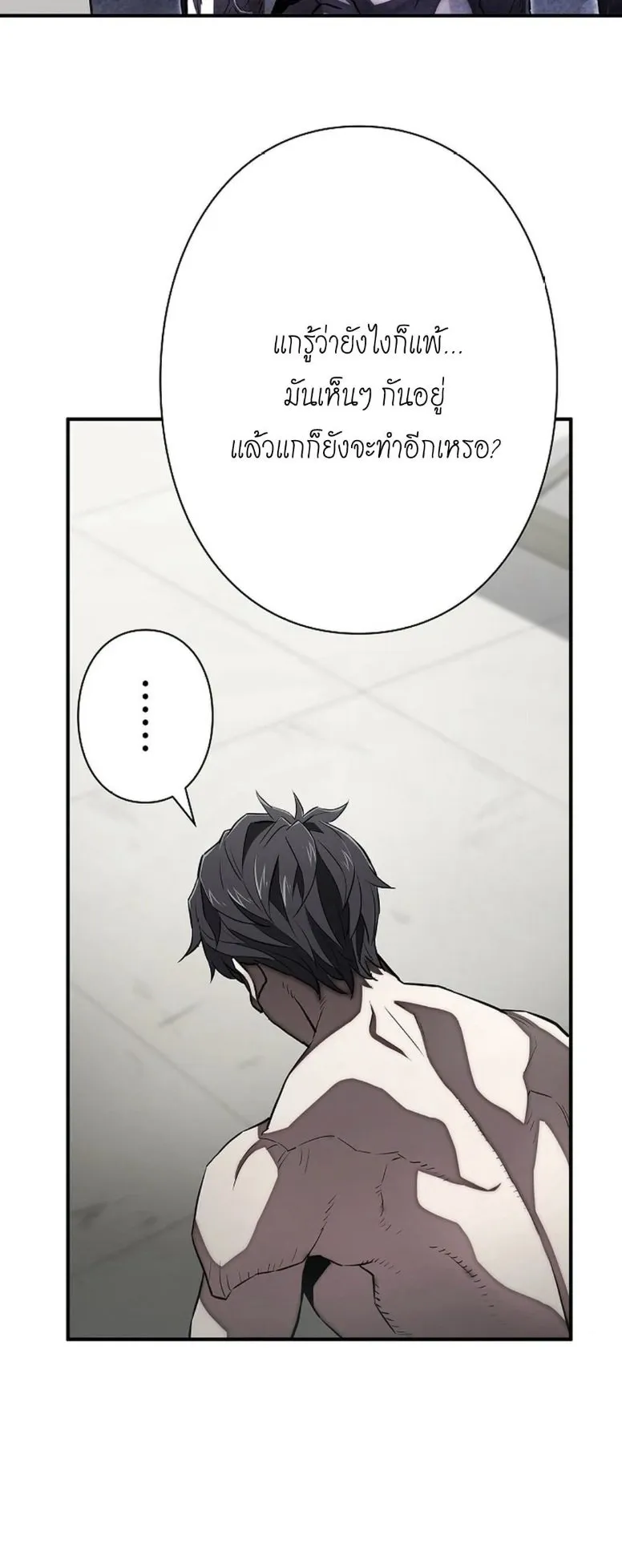 The Villain of the Octagon ตอนที่ 2 หน้า 47