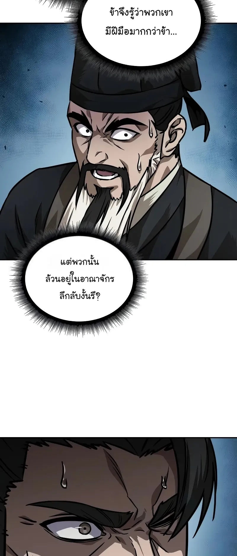 Nano Machine Chapter 228 หน้า 6
