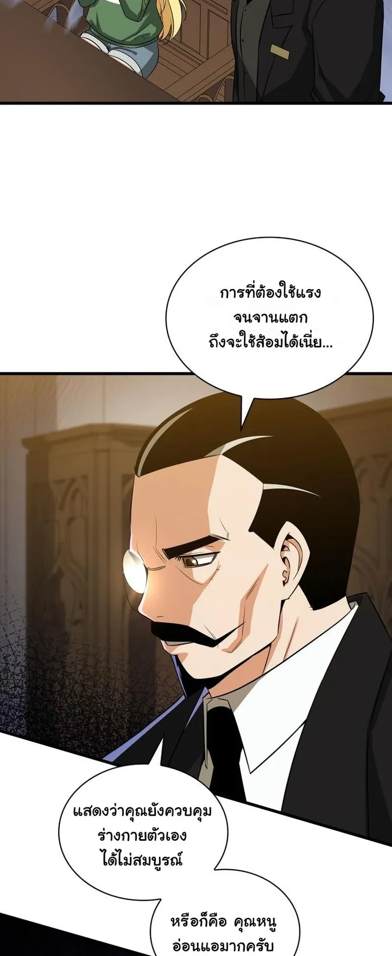 I Became the Academy Villain’s Daughter ตอนที่ 4 หน้า 31
