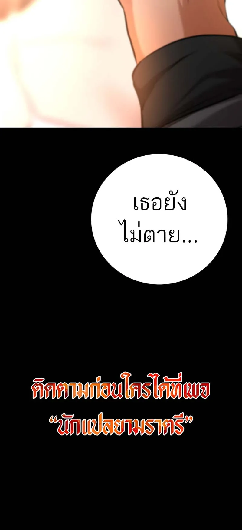 Blade of Retribution ตอนที่ 11 หน้า 112