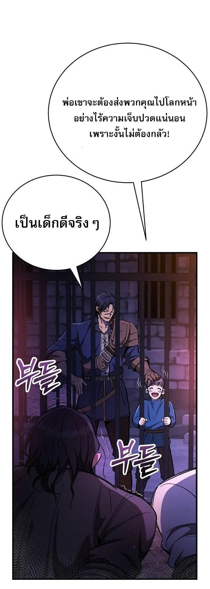 A Rogue Guard in a Medieval Fantasy ตอนที่ 12 หน้า 38