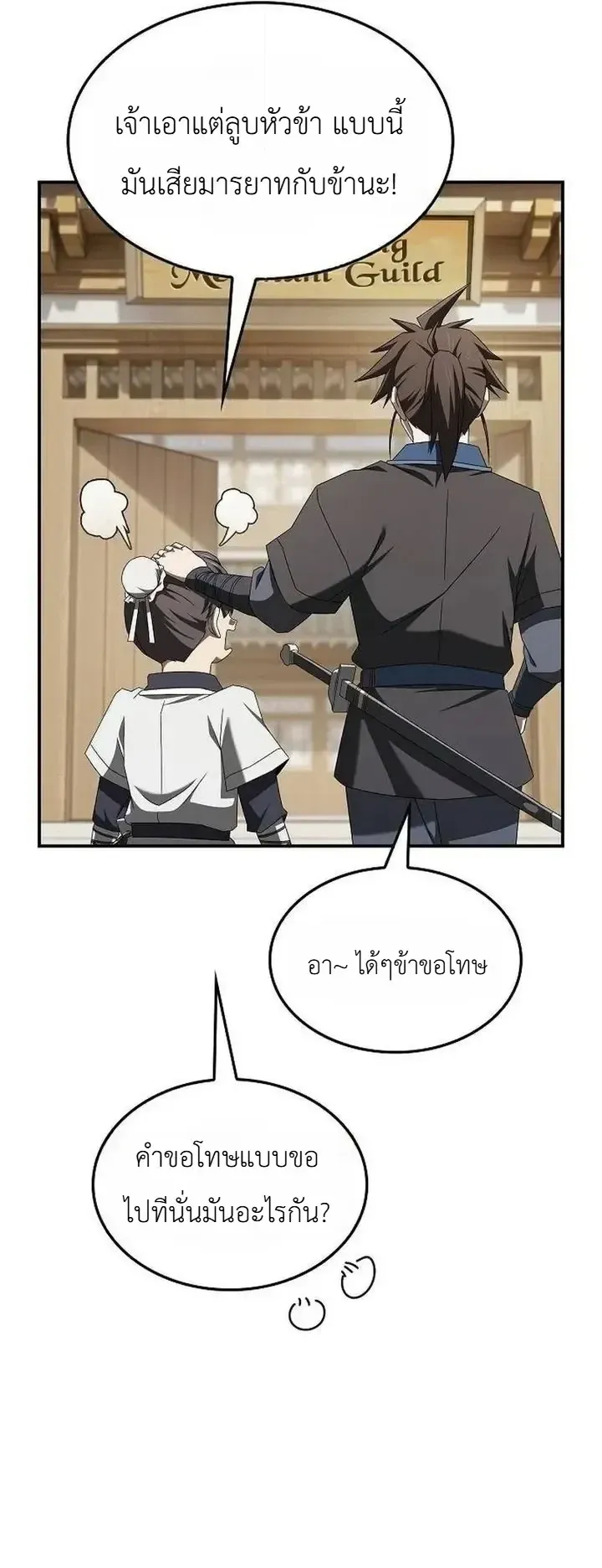 Pay-to-Win Martial God ตอนที่ 33 หน้า 43