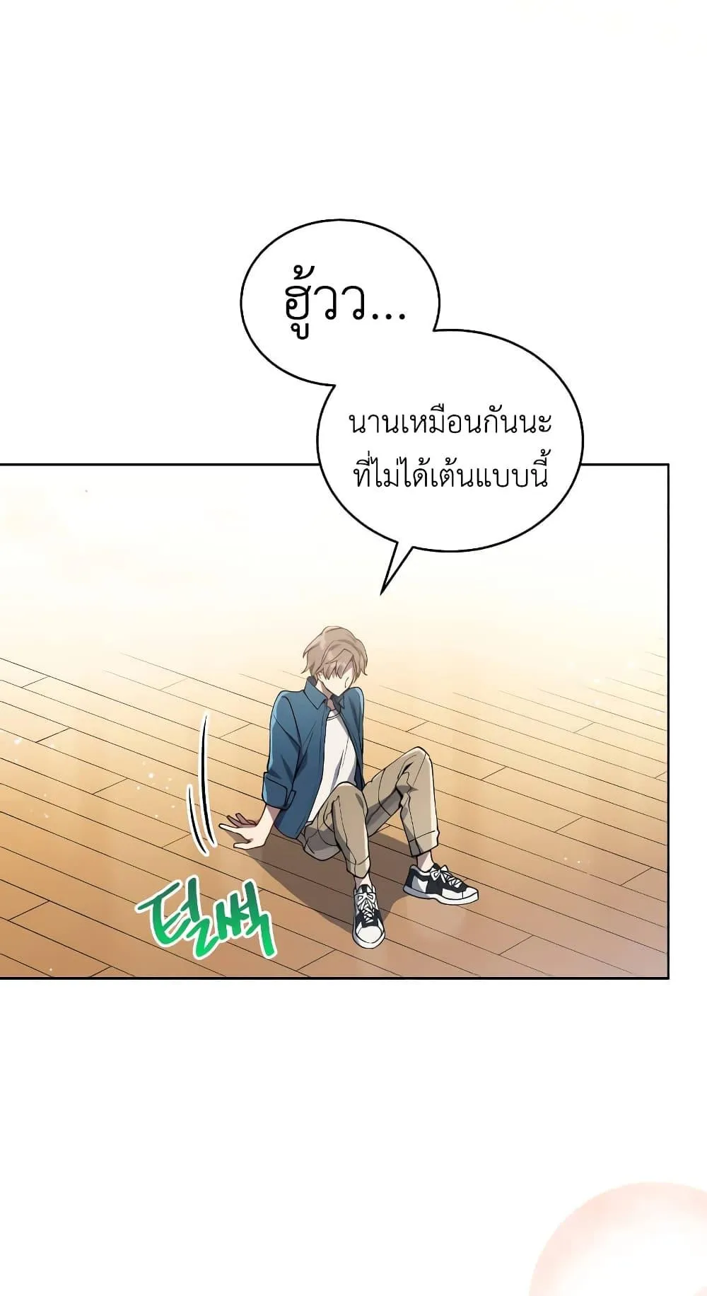 The Second Life of an All-Rounder Idol ตอนที่ 2 หน้า 13