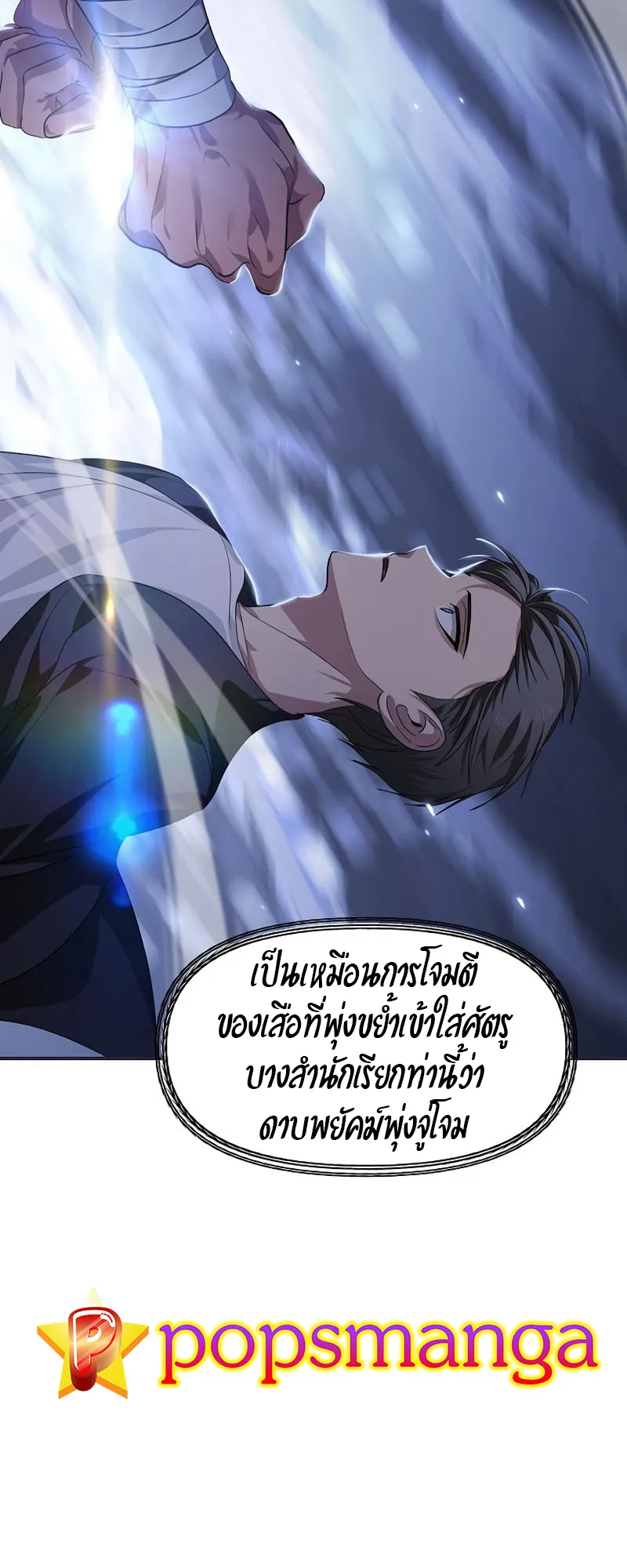 SSS-Class Suicide Hunter ตอนที่ 61 หน้า 19