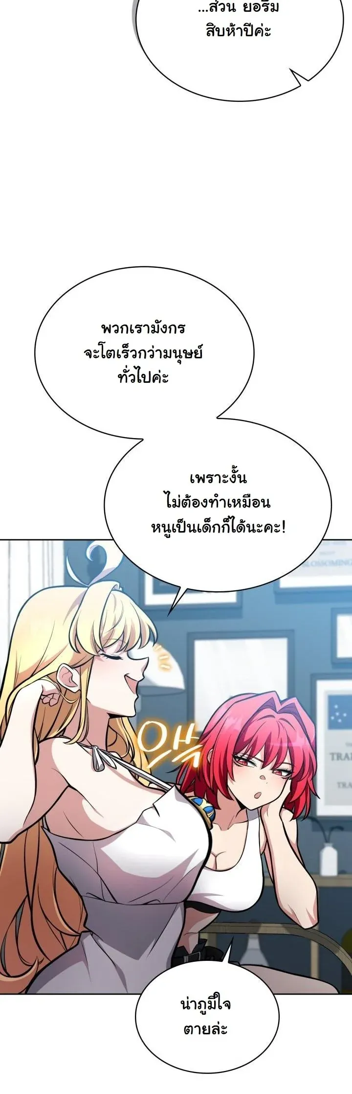 Kidnapped Dragons ตอนที่ 5 หน้า 23