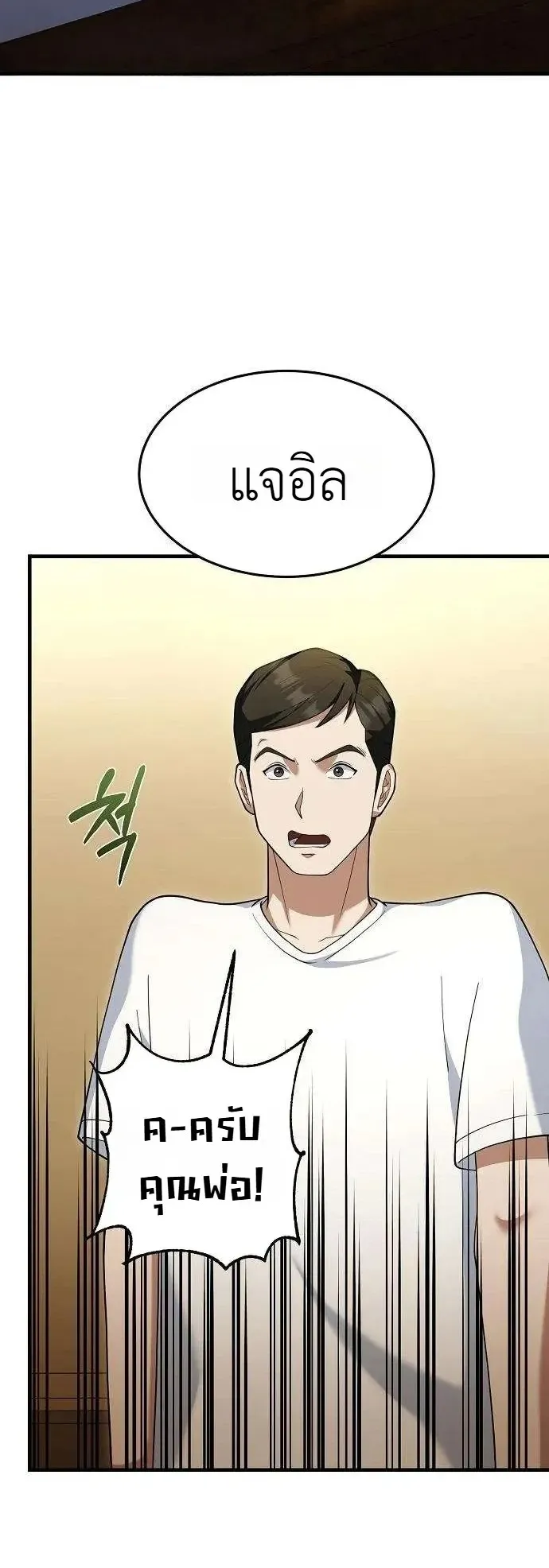 The Chairman Who Wants to Slack Off and Enjoy Life ตอนที่ 19 หน้า 45
