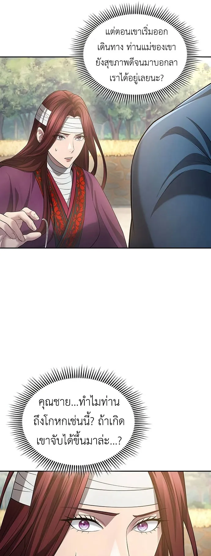 Regression of the Yong Clan Heir ตอนที่ 10 หน้า 21