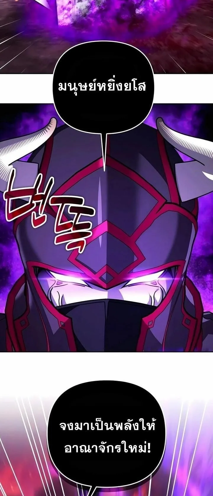 Sovereign of the Infinite Clones ตอนที่ 51 หน้า 4