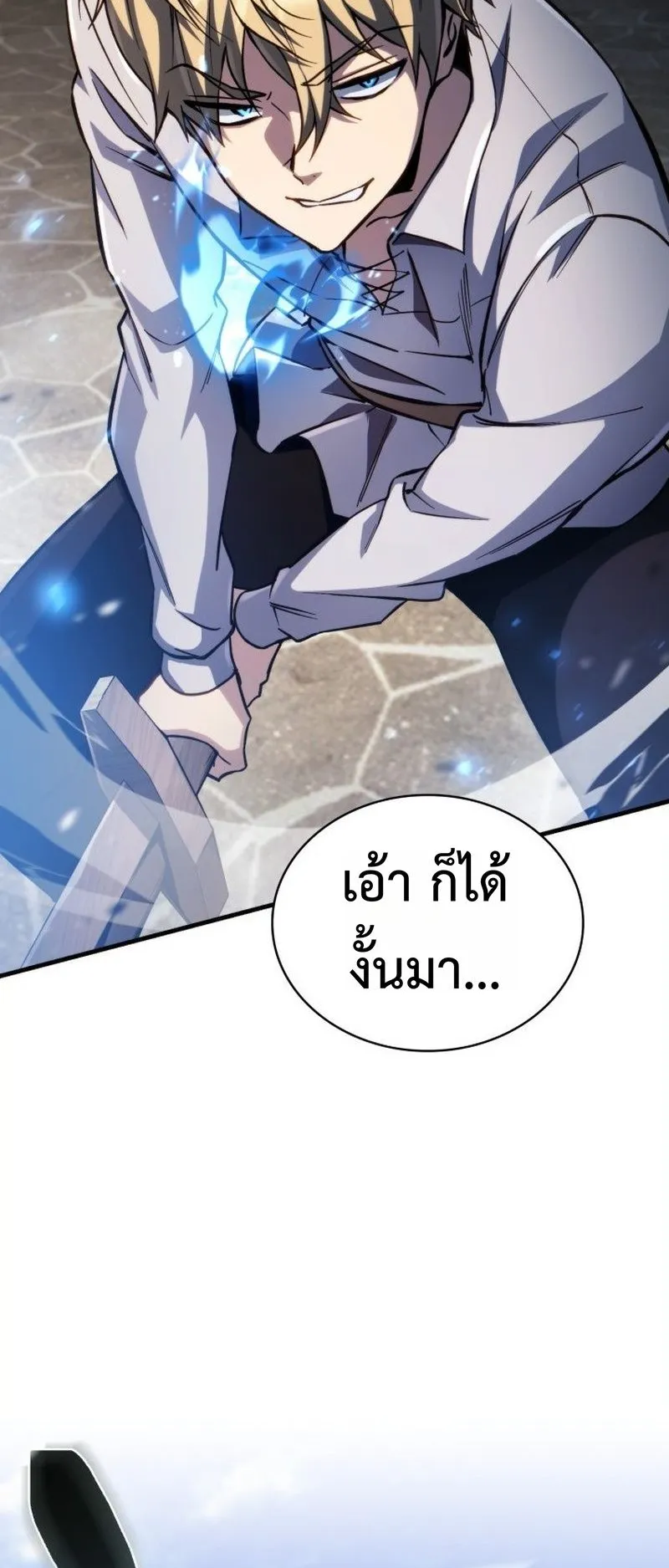 I Became The Rogue First Prince ตอนที่ 12 หน้า 70