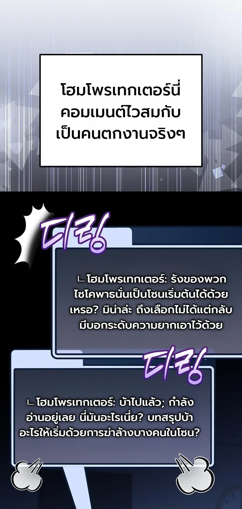 The Apocalypse Needs a Pro ตอนที่ 1 หน้า 66